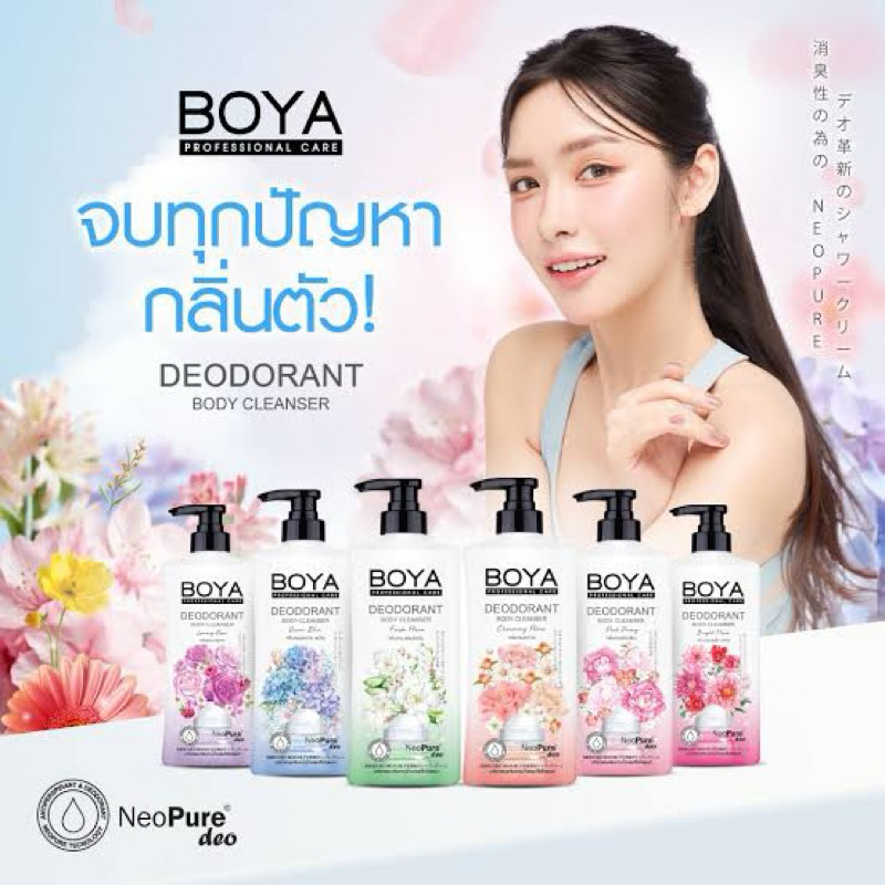 สบู่ ครีมอาบน้ำ boya & babybright หอมสดชื่น