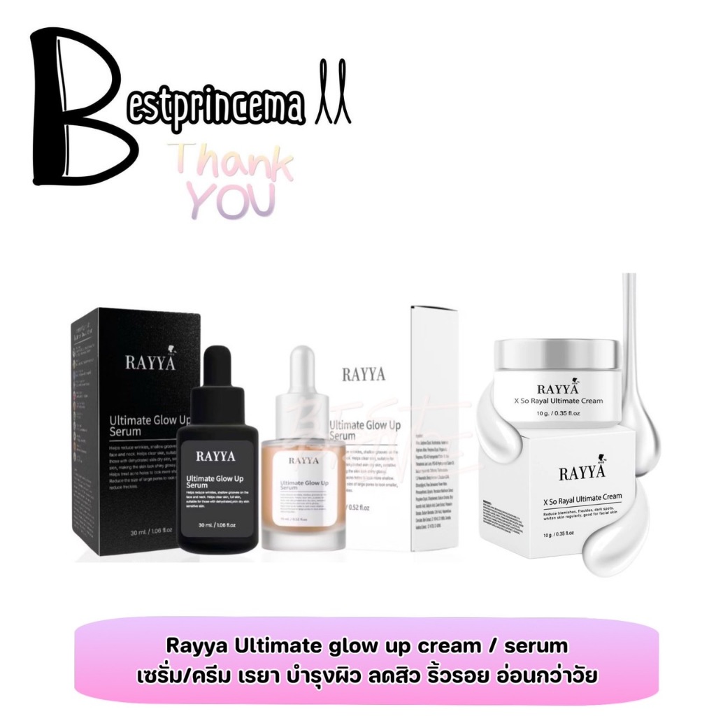 ไนท์ครีม ครีมเรยา เซรั่มรีจูรัน เรยา RAYYA Ultimate glow up serum เพิ่มความชุ่มชื้น กระชับรูขุมขน ลดรอยสิว 15 ml. ♥️♥️