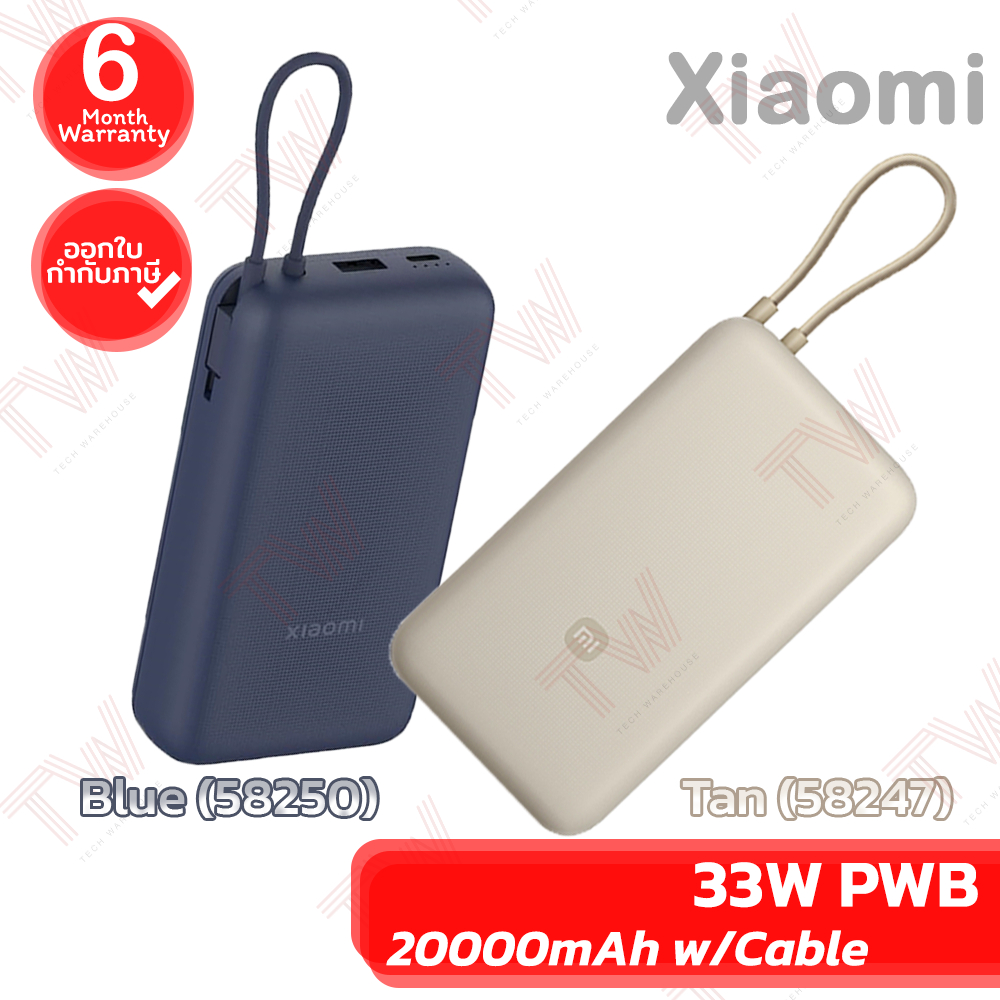 Xiaomi 33W PWB 20000mAh w/Cable พาวเวอร์แบงค์ความจุสูง มีให้เลือก 2 สี Blue(58250),Tan(58247) ประกันศูนย์ 6 เดือน