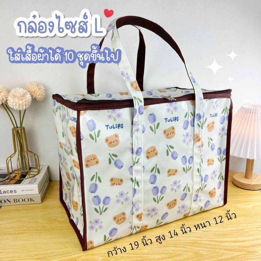 กระเป๋าผ้าเคลือบกันน้ำ ทรงกล่องซิบรอบ ไซส์ L ขนาด กว้าง 19″ สูง 14″ หนา 12″ จุสุดๆ กระเป๋าเดินทาง ใส่เสื้อผ้าไปเที่ยว