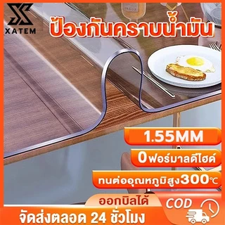 ผ้าปูโต๊ะ ผ้าปูโต๊ะใสPVC ปูโต๊ะ ผ้าปูโต๊ะแบบใส ใส 1.5mm ทนต่อน้ำมันและความร้อน ทำความสะอาดง่าย วัสดุเกรดทหารเยอรมัน