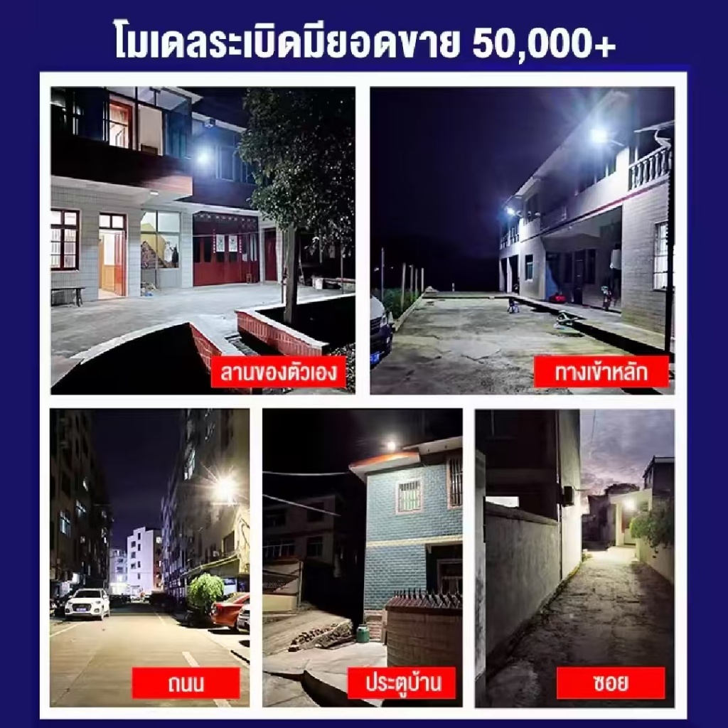 รับประกัน30ปี ไฟโซล่าเซลล์ ไฟโซล่าเซล IP68กันน้ำ กันฟ้าผ่า 50000W โซลาร์เซลล์ Solar Light ไฟโซลาเซลล์ เซ็นเซอร์ พร้อมรีโ ราคา ถูกที่สุด ดีลบีเคเค แกลเลอรีภาพที่ 9