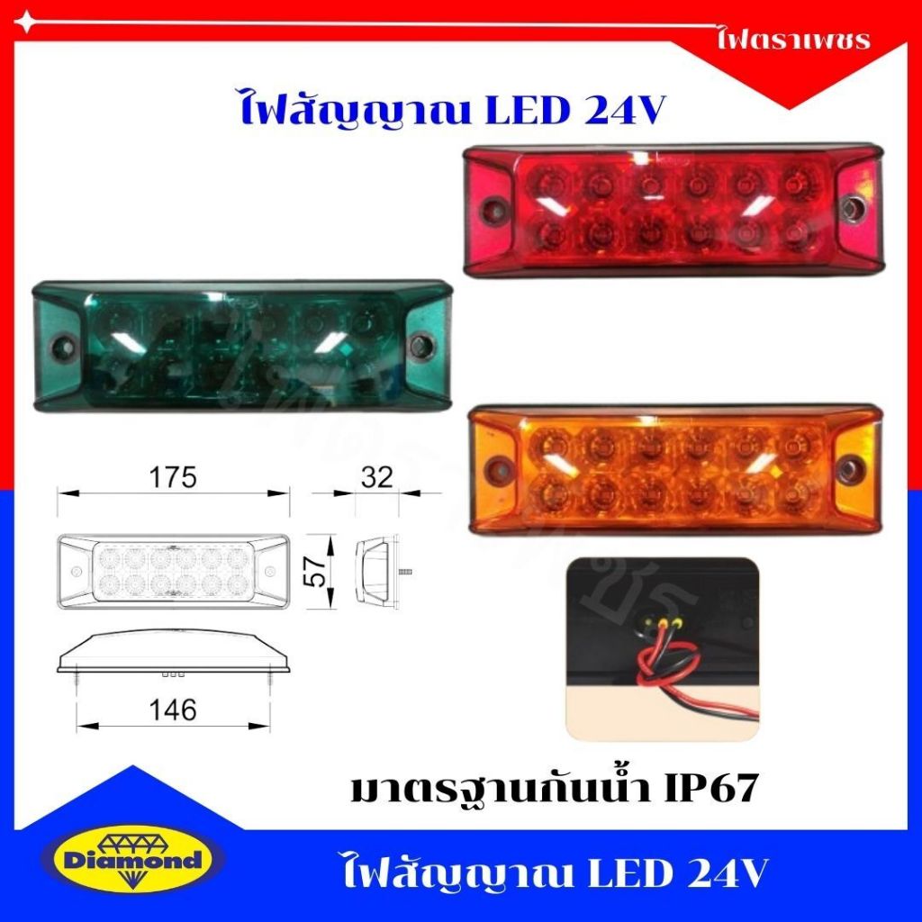 ไฟตราเพชร ไฟสัญญาณ LED 24V ไฟสัญญาณสีแดง สีเหลือง สีเขียว ไฟติดข้างรถยนต์ รถบรรทุก ปลายสายเปลือย