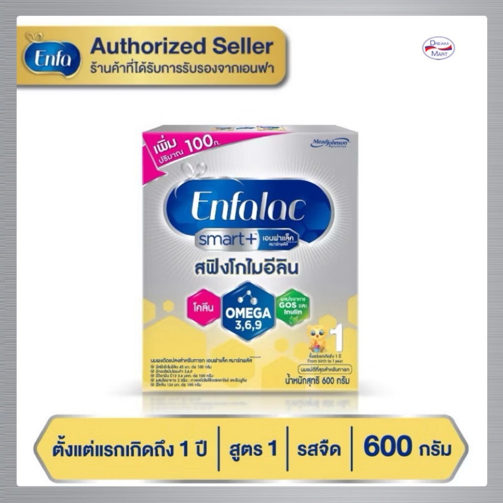 [นมผง] Enfalac Smart เอนฟาแล็ค สูตร1 สมาร์ท 600 กรัม