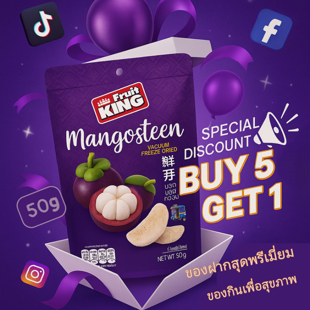 (5 Free 1) Mangosteen Freeze Dried มังคุดอบกรอบ 50g สุดคุ้ม!!