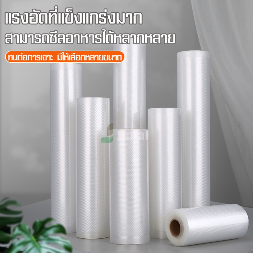 ราคาถูกมาก ถุงสูญญากาศลายนูน Vacuum bag storage แบบม้วนยาว ใช้สำหรับซีลอาหาร ใช้ซีลอาหารได้อย่างปลอดภัย ไม่เป็นอันตราย