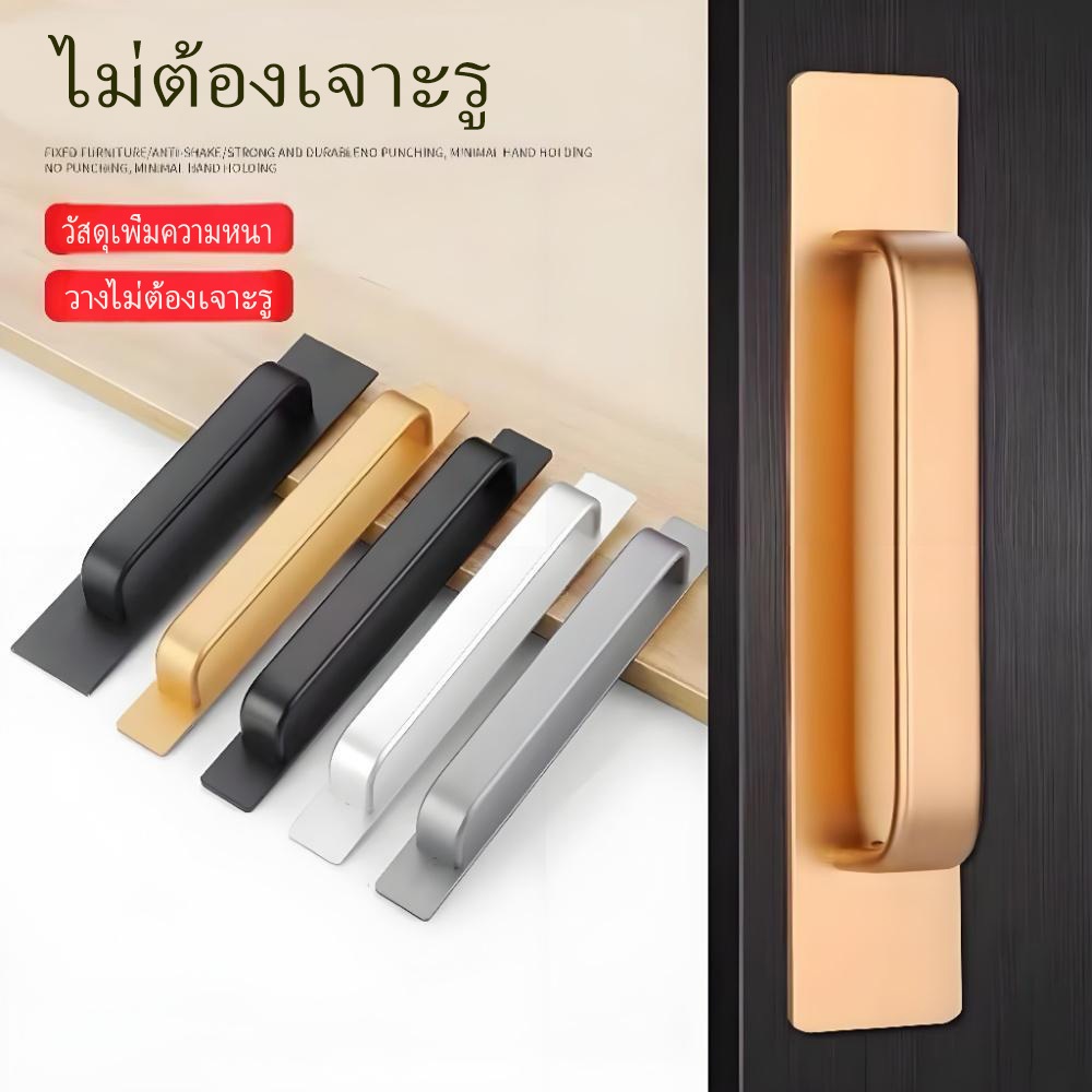 มือจับประตูวัสดุอลูมิเนียมคุณภาพ ขนาดกระทัดรัด ทนทาน ไม่ต้องเจาะรู ติดแน่นทรงตัว ใช้ได้กับเฟอร์นิเจอร์และประตูทุกประเภท