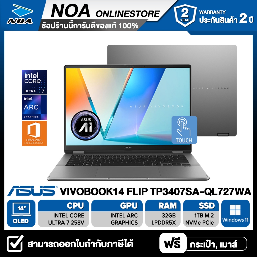 NOTEBOOK 2 IN 1 (โน้ตบุ๊คแบบฝาพับ 360 องศา) ASUS VIVOBOOK S 14 FLIP TP3407SA-QL727WA 14" WUXGA รับปร
