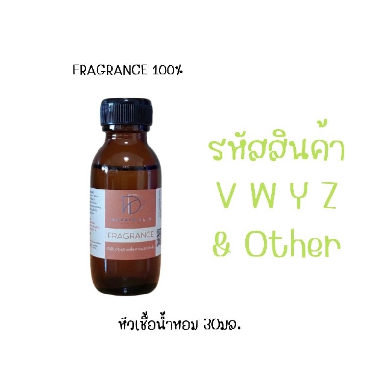 หัวเชื้อน้ำหอม30ml. รหัส V W X Y Z &Other 📌หากช่องอื่นๆรบกวนแชทถามราคากลิ่นนั้นๆก่อน❗️⭐️10แถม1⭐️