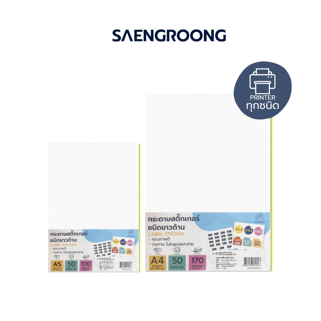 Saengroong กระดาษสติกเกอร์ ขาวด้าน ขนาด A4 - A5 50แผ่น/แพ็ค