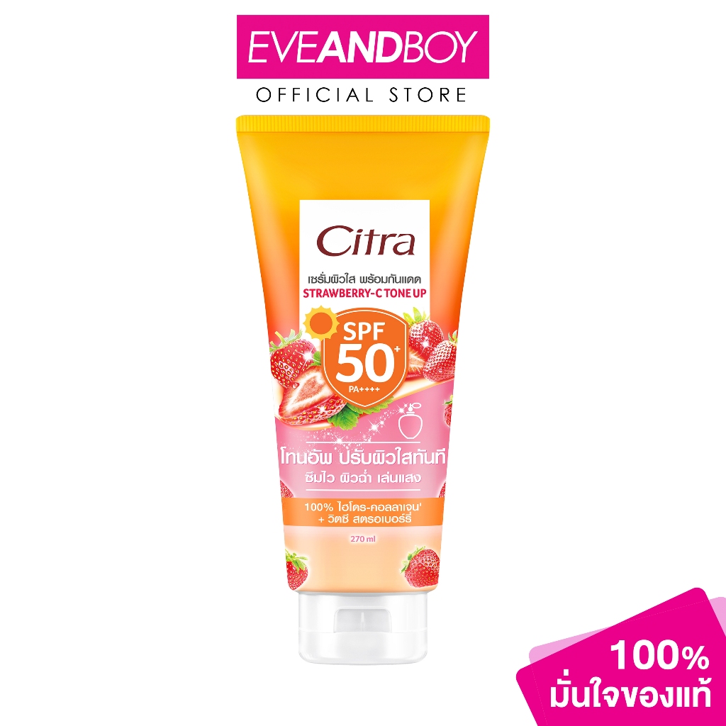 CITRA -Strawberry-C Tone Up SPF50+ PA++++ (270ml.) ซิตร้า สตรอว์เบอร์รี-ซี โทนอัพ SPF50+ PA++++ 270 มล.