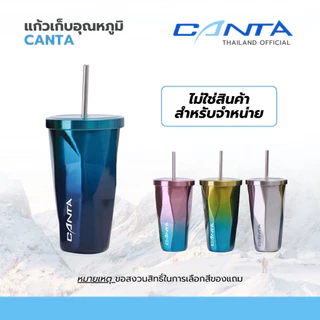 Rare item ของแถมแก้ว Canta Summer Splash *สำหรับสินค้าที่ร่วมรายการเท่านั้น (คละสี)