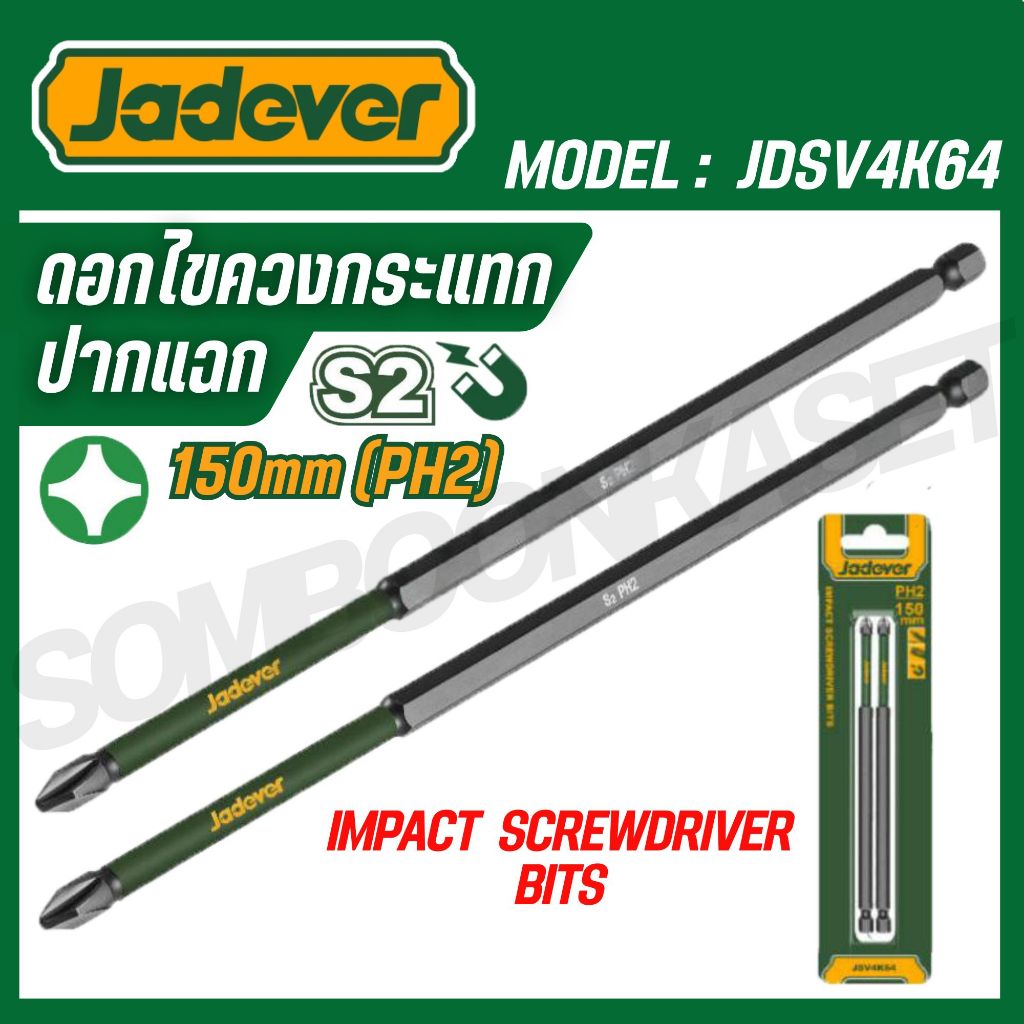 Jadever ดอกไขควงปากแฉก PH2x150mm. รุ่น JDSV4K64 Impact screwdriver bits ของแท้100%