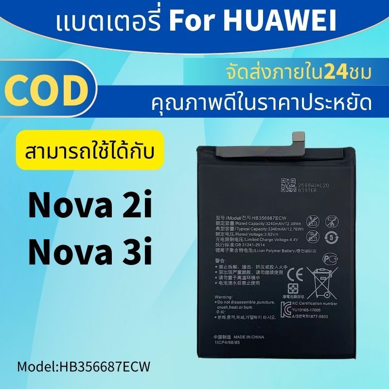 แบตเตอรี่ สำหรับ HUAWEI Nova 3i / HUAWEI Nova 2i Model: HB356687ECW แบต หัวเว่ย battery Nova2i / Nov
