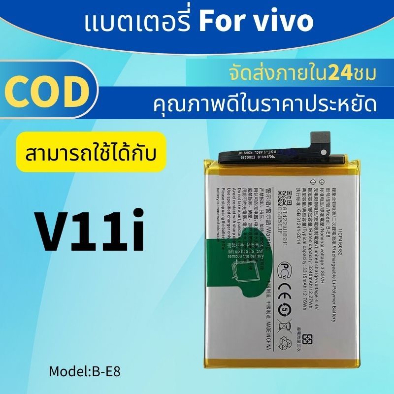 แบตเตอรี่ Vivo V11i B-E8 Vivo Battery แบต V11i แบต B-E8 แบต Vivo1806 มีคุณภาพดี vivo Y97