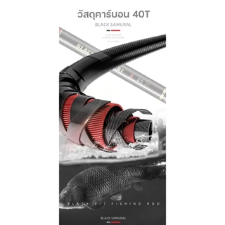 คันชิงหลิว Ruipui Black Samurai 6H สำหรับสายหมาและงานรั้ง วัสดุคาร์บอน40T ทนทานต่อเกมส์หนัก