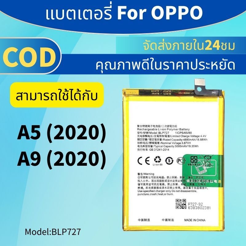 เเบต A5 2020 เเบต A9 2020 แบตเตอรี่​โทรศัพท์​มือถือ​ ออปโป้ Batterry BLP727