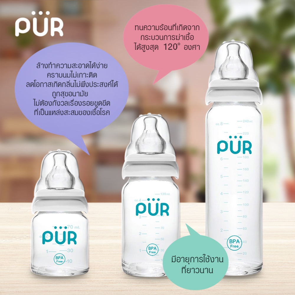 Pur Glass Feeding Bottle ขวดนมแก้วเพียว โปร่งใส คุณภาพสูง ทนความร้อนที่เกิดจากกระบวนการฆ่าเชื้อได้สูงถึง 120 องศา — صورة 2