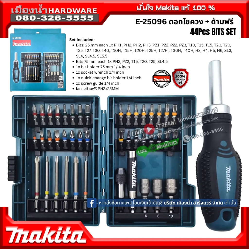 Makita รุ่น E-25096 ชุดดอกไขควง + ด้ามฟรี รวม 44 ชิ้น Colour Screw Bit Socket Set