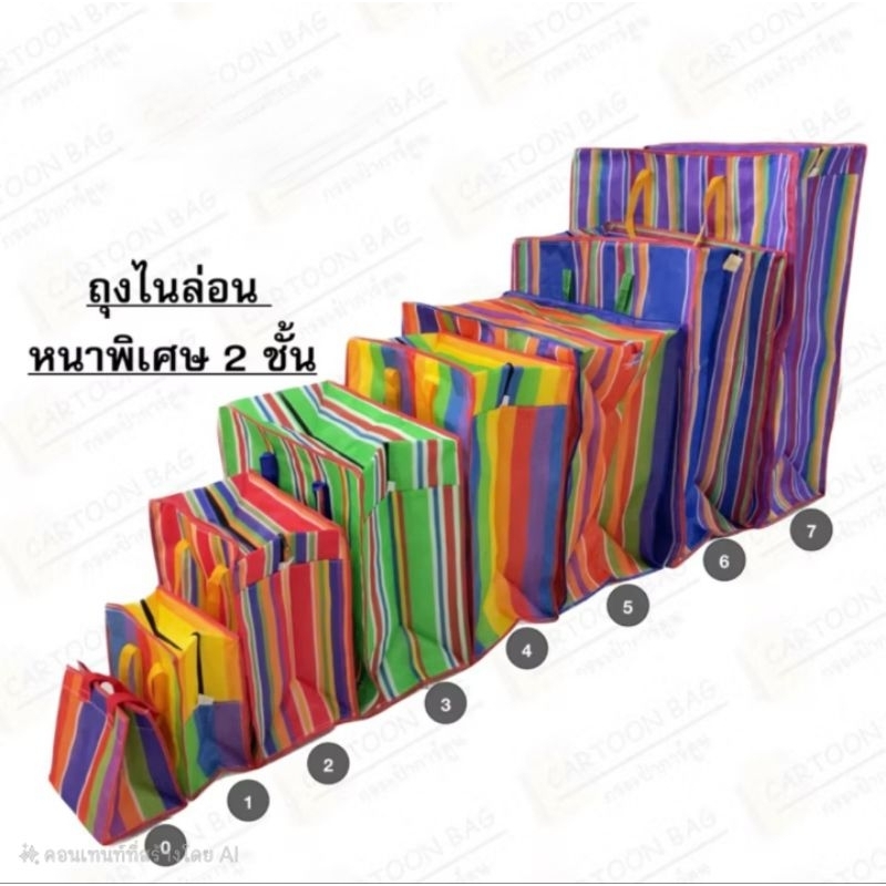 พร้อมส่ง!!ถุงไนล่อน 2 ชั้น 🌈🌈 งานไทย เนื้อหนา แข็งแรง ทนทาน มี 8 ขนาด