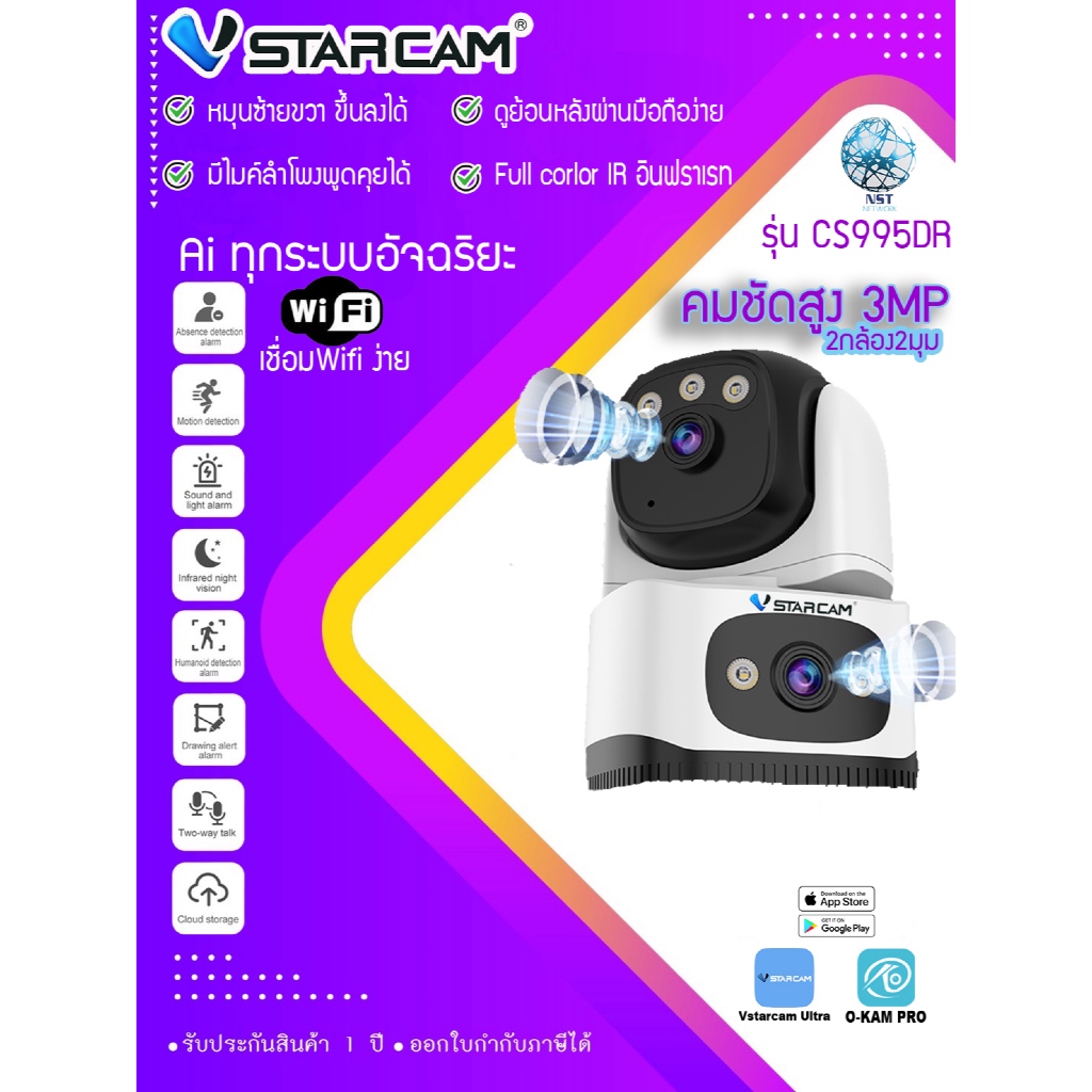 Vstarcam CS995DR กล้องวงจรปิด WiFi 2กล้อง 2เลนส์  Ai ระบบเเจ้งเตือน ไมค์ลำโพงได้ภาพสีกลางคืน