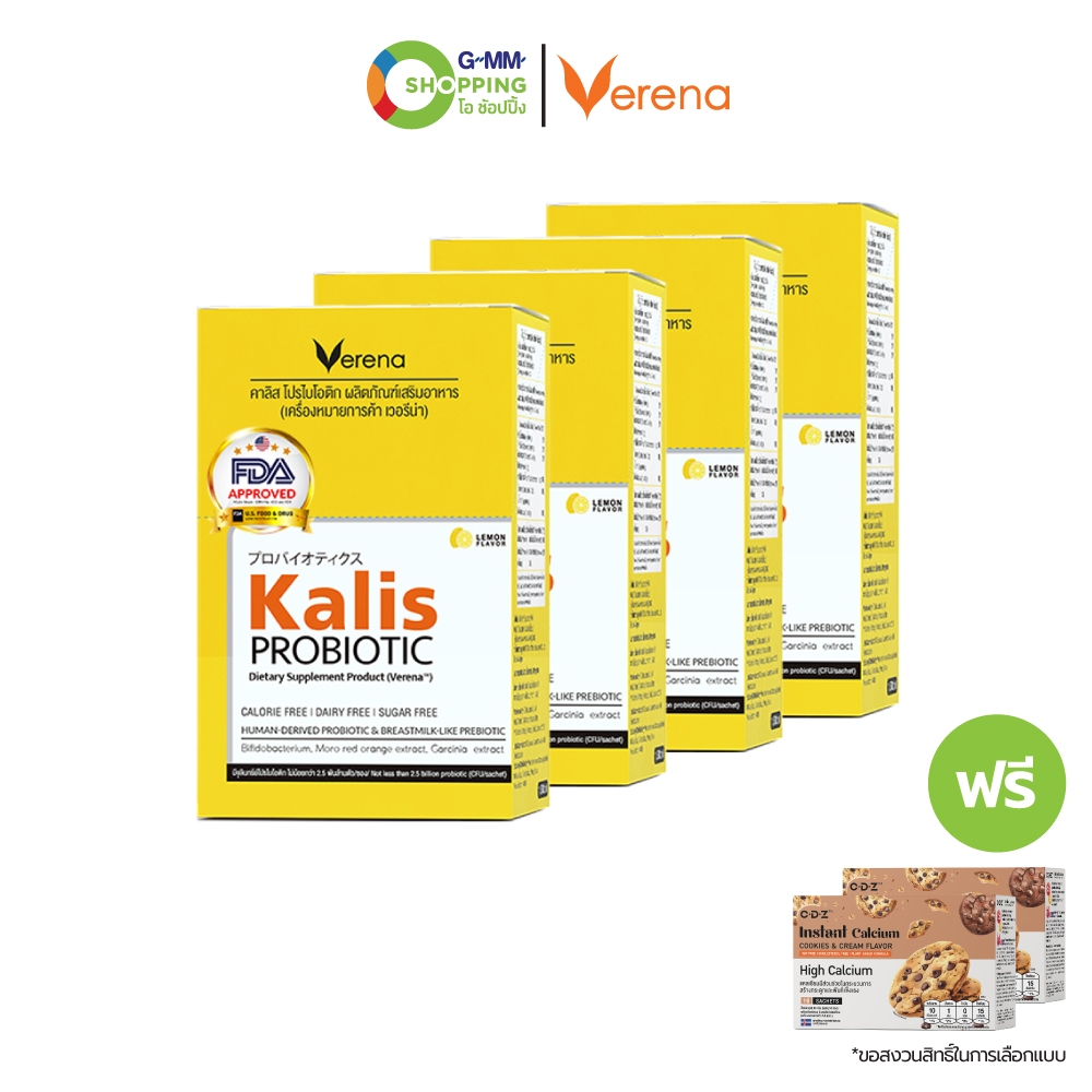 Verena เวอรีน่า คาลิส โปรไบโอติก 4 กล่อง #200691