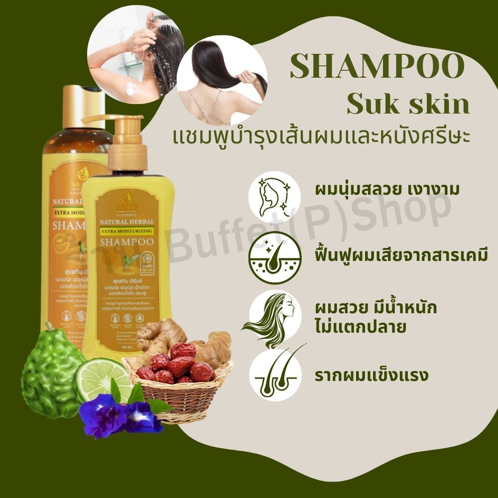 (ซื้อขั้นต่ำ4ซองขึ้นไป)Suk Skin แชมพูสมุนไพร สุขสกินเฮิร์บ บำรุงหนังศรีษะ ป้องกันผมร่วง แก้รังแค ขนาด 5 ML - รูปที่ 2