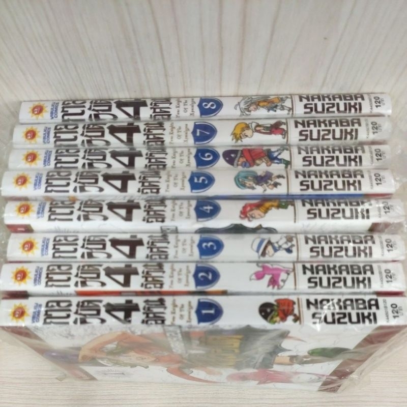 กาลวิบัติ 4 อัศวิน No.01- No.08
