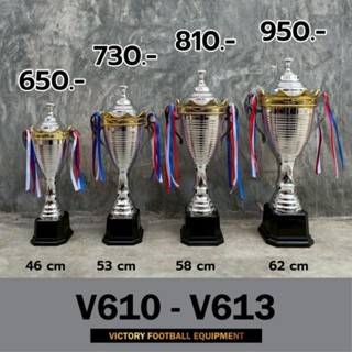 ถ้วยรางวัล Victory รุ่น V610-V613 สีสันสวยงาม แข็งแรงทนทาน ฟ…