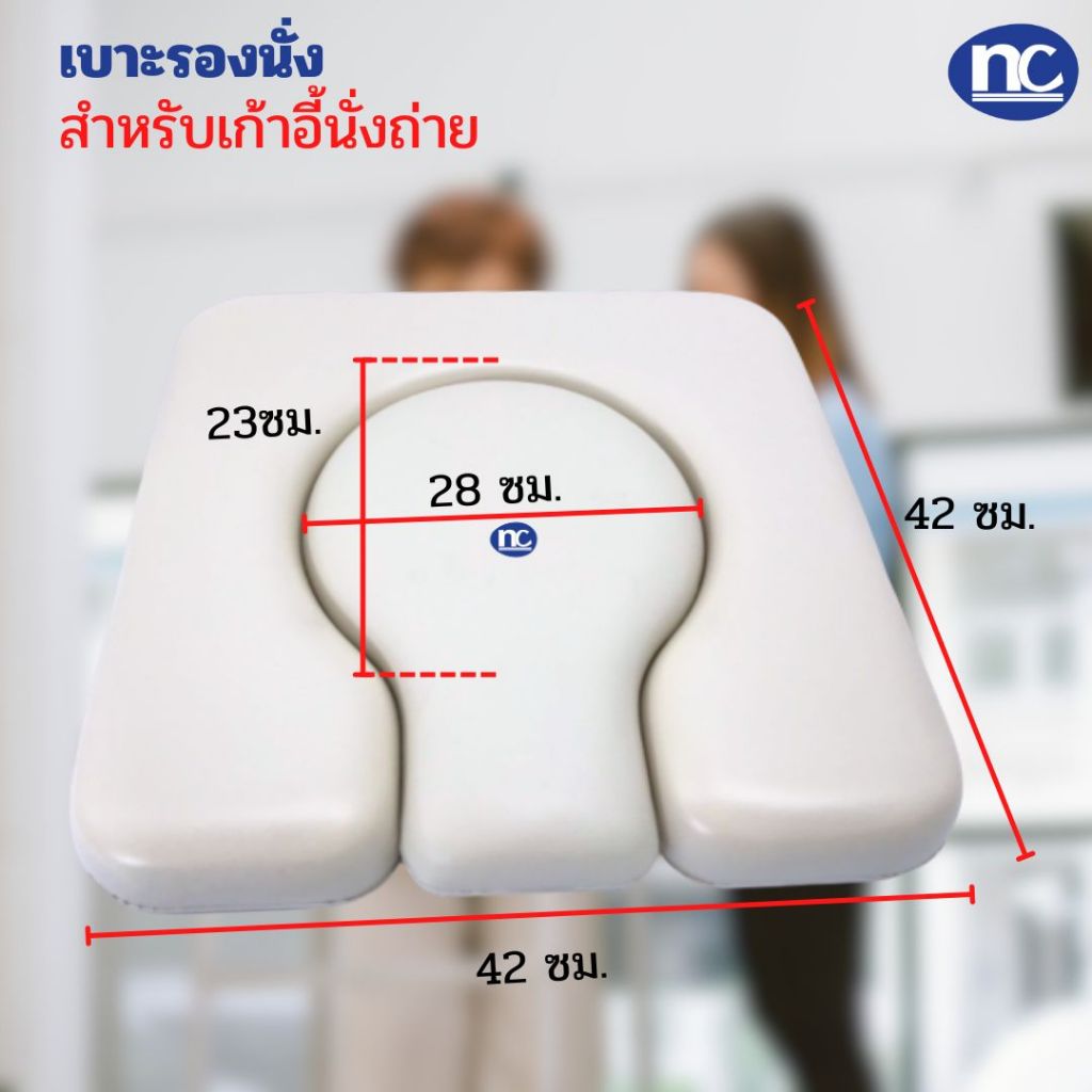 เบาะรองนั่งเก้าอี้นั่งถ่าย สำหรับเก้าอี้นั่งถ่าย เบาะรถเข็นนั่งถ่าย ทำมาจาก PVC
