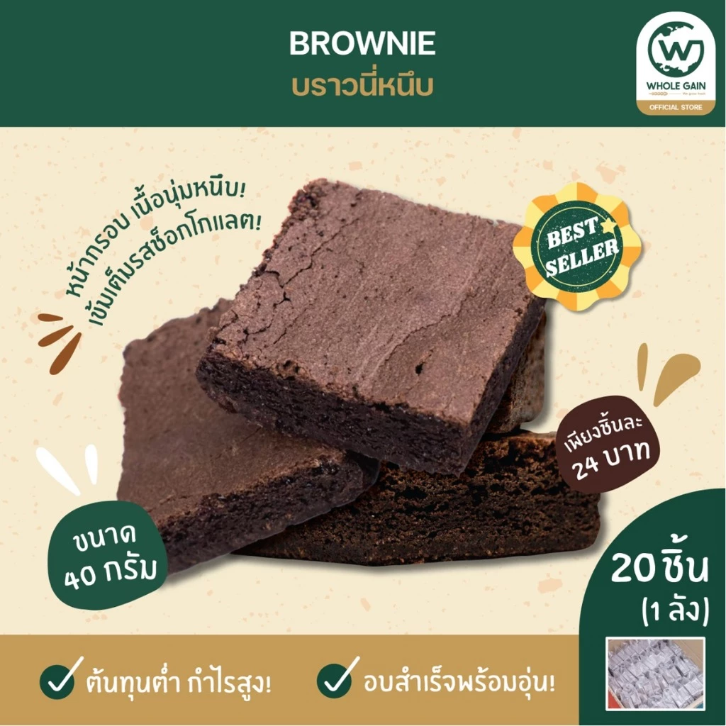 ขนม บราวนี่ Brownie รส ช็อกโกแลต ขายส่ง ชิ้นใหญ่ กำไรสูง (1ลัง20ชิ้น) อบพร้อมทาน แช่แข็ง