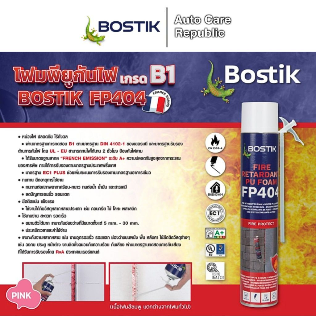 Bostik รุ่น FP404 โฟมโพลียูรีเทนกันไฟ ยกระดับมาตรฐานความปลอดภัยสำหรับงานอุดรอยรั่ว อุดช่องว่าง ขนาด 