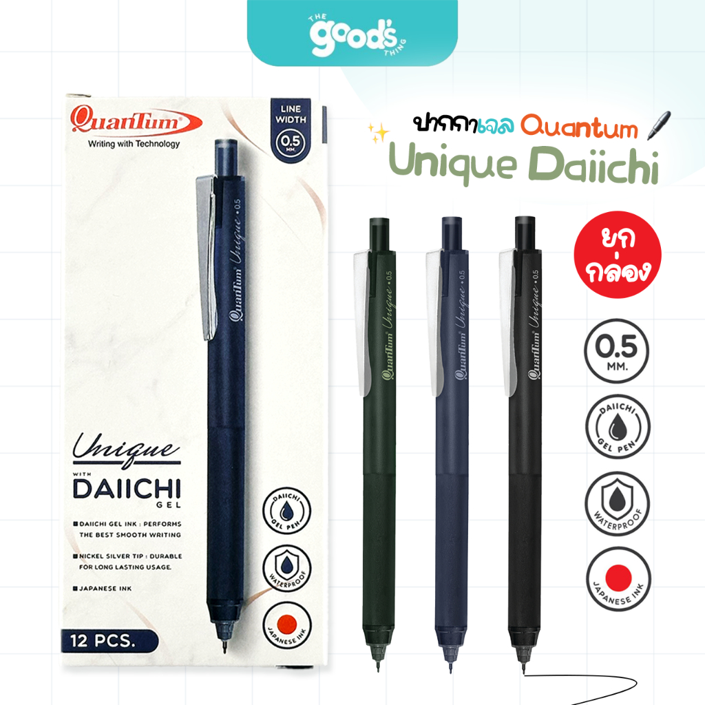ปากกาเจล Quantum Unique Daiichi หัว 0.5mm ปากกา หมึกกันน้ำ ควอนตั้ม หมึกน้ำเงิน/ดำ (ยกกล่อง12ด้าม)