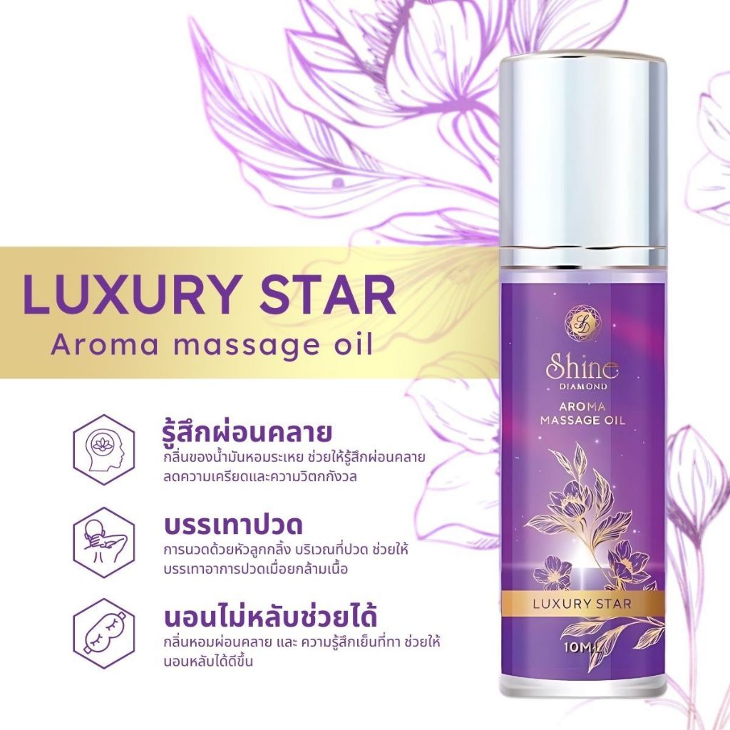 Shine Diamond Aroma Massage Oil สูตร Luxury Star