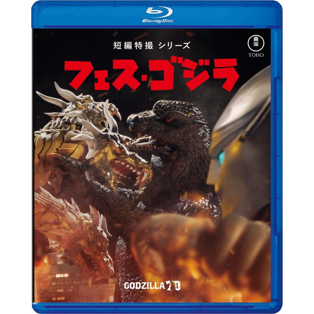 Blu-ray / Fes Godzilla TOHO Short Film
