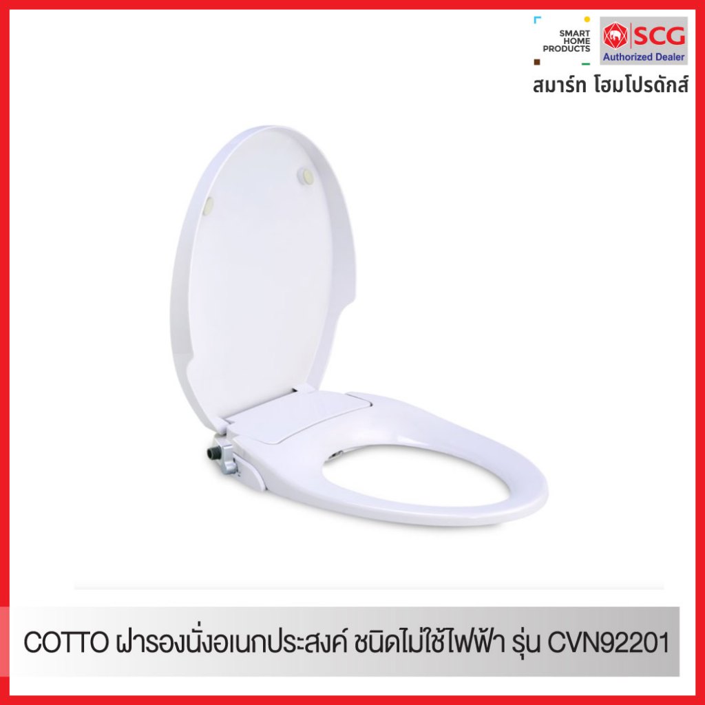Cotto ฝาร้องนั่งอเนกประสงค์ ชนิดไม่ใช้ไฟฟ้า รุ่น CVN92201