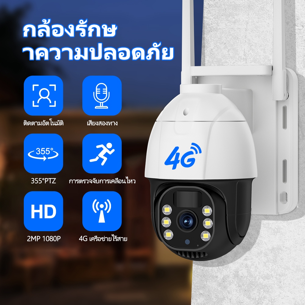 4MP 4K HD 360 °กล้อง กล้องวงจรปิด 4G/WIFI การติดตามสัญญาณเตือนภัยอัตโนมัติสัญญาณเตือนสองทางโทรเฝ้าระวังการเคลื่อนไหว