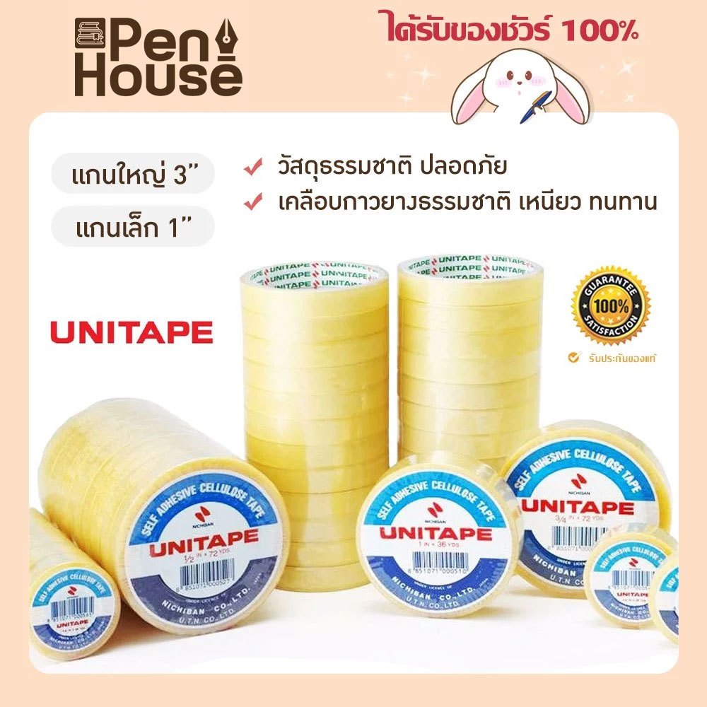 (1 ม้วน) Unitape เทปใส 36/72หลา แกน 1นิ้ว / 3นิ้ว ยูนิเทป เหมาะกับห่อของขวัญ ติดโปสเตอร์ แพคสินค้า