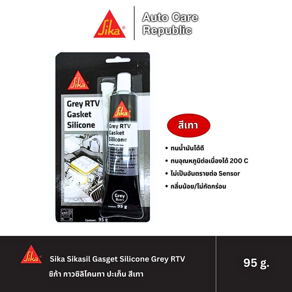 Sika Sikasil Gasget Silicone Grey RTV ซิก้า กาวซิลิโคนทา ปะเก็น สีเทา , 95g