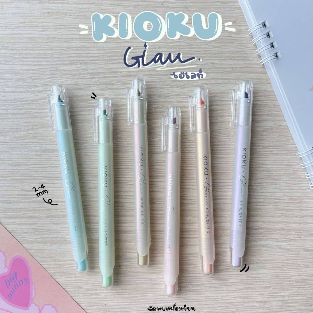ไฮไลท์เน้นข้อความ คิโอคุ แกรม Kioku glam