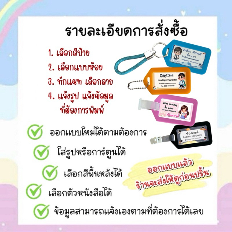 ป้ายห้อย กระเป๋านักเรียน กระเป๋าเดินทาง