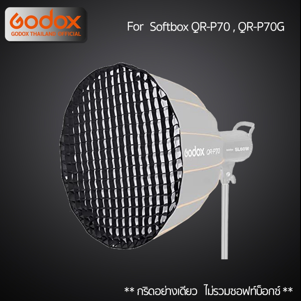 Godox Grid P70G -กริดอย่างเดียว- For Softbox QR-P70 , QR-P70G / Godox Thailand