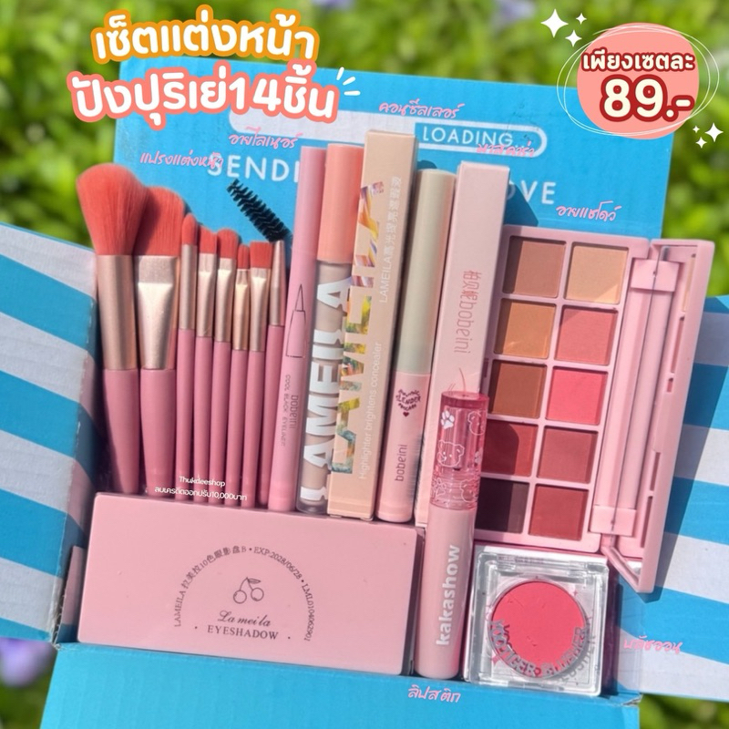 เซ็ตแต่งหน้า ชุดเครื่องสำอางค์ 14 ชิ้น สุดคุ้ม โทนสีสวย ได้ครบเซต ใช้ได้ทุกสีผิว ตา แก้ม ปาก ครบสุดๆ กันน้ำ