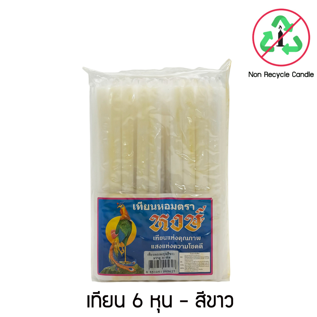 เทียนหอม ตราหงษ์ ขนาด 6 หุน  สีขาว , สีส้ม  ** ไม่ใช่เทียนรีไซเคิล ** รูปที่ 2