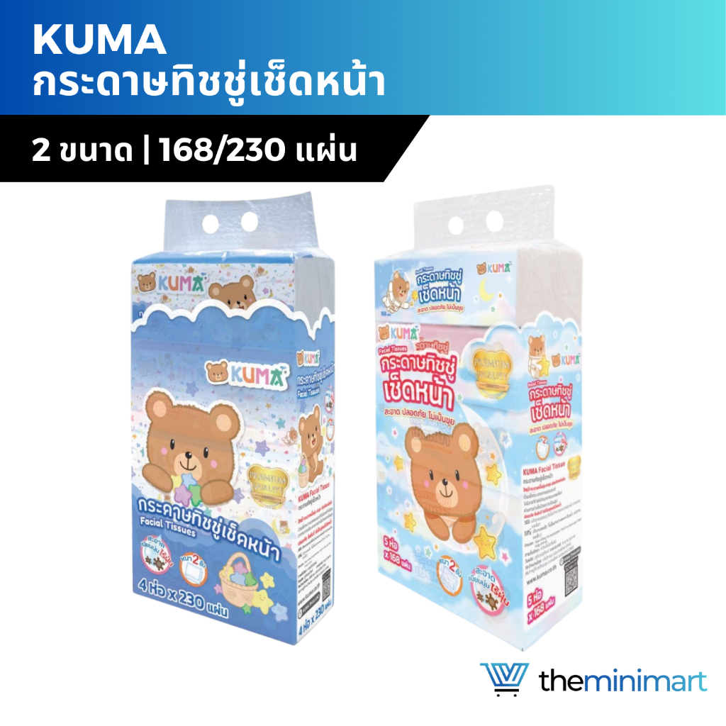 [ยกแพ็ก] KUMA Facial Tissue คุมะ เฟชเชียล กระดาษทิชชู่เช็ดหน้า หนา 2 ชั้น 168/230 แผ่น 1 หิ้ว