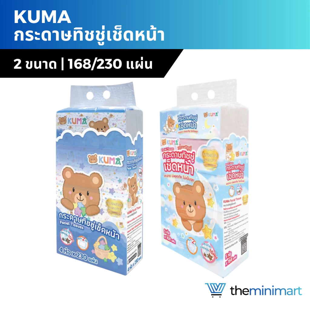[ยกแพ็ก] KUMA Facial Tissue คุมะ เฟชเชียล กระดาษทิชชู่เช็ดหน้า หนา 2 ชั้น 168/230 แผ่น 1 หิ้ว