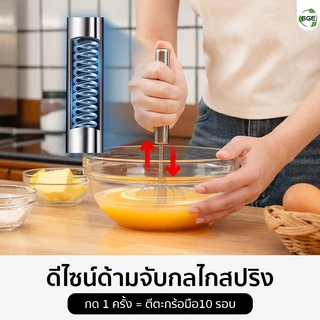 SGE ตะกร้อตีไข่ กึ่งอัตโนมัติ รุ่น EBS วัสดุสแตนเลส แข็งแรง ทนต่อสนิม 2 ขนาด ใช้งานง่าย ด้ามจับสปริง