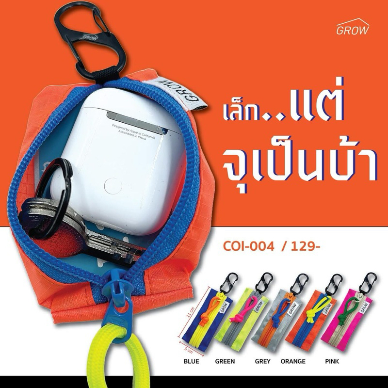COI-004 กระเป๋าใส่เหรียญขยายได้