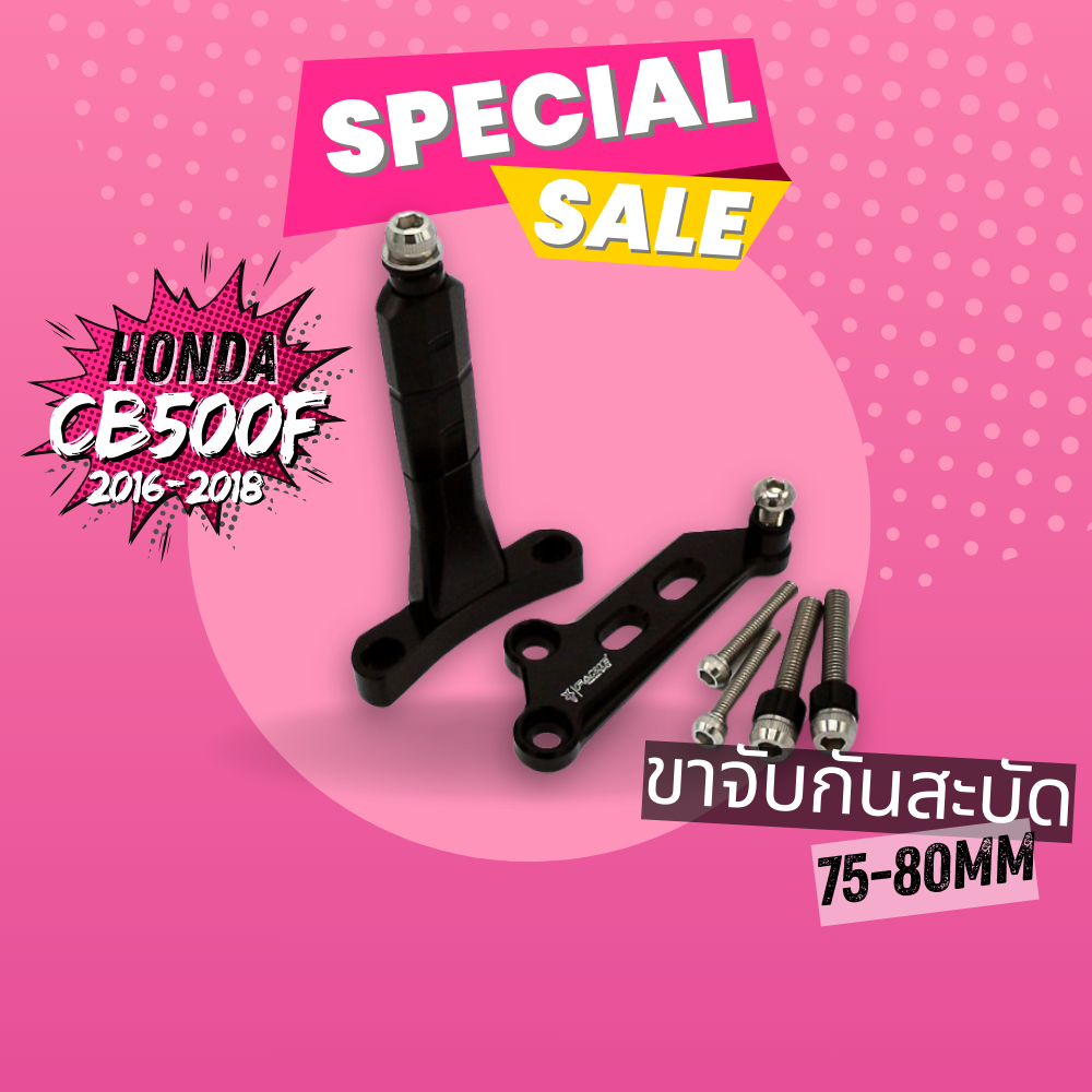 SALE ล้างสต็อก ขาจับกันสะบัด รุ่น HONDA CB500F ปี'16-18 ใช้กับกันสะบัด 75mm. แนวนอนทุกแบรนด์ วุสดุอลูมิเนียม แข็งแรง
