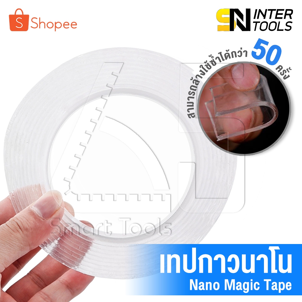 [ลดพิเศษ] InnHome เทปกาวนาโน เทปกาวนาโนสองหน้า ติดแน่น ทนนาน เทปกาวล้างใช้ใหม่ได้ ลอกออกได้ ไม่ทำลายพื้นผิว เทปนาโน